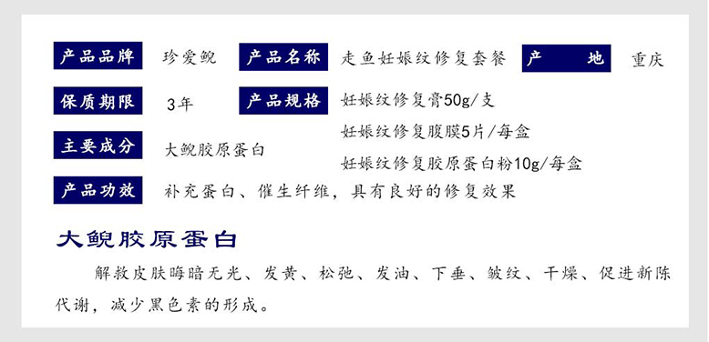 走魚(yú)妊娠紋修復(fù)套裝1_03.jpg