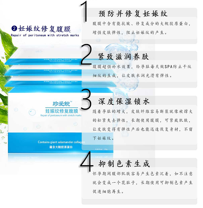 走魚(yú)妊娠紋修復(fù)套裝2_03.jpg